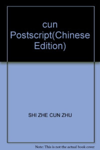 姜德明著, [Chen Pingyuan zhu], [Chen Zishan zhu], Shi Zhe Cun Zhu, [Xu Yan zhu], Shuhe Zhong, Jiaju Wang, 姜德明, 1929-, 施蛰存, 钟叔河, 王稼句, 舒芜 — 姜德明序跋