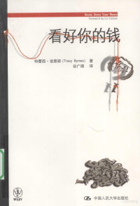 伯恩斯著, Teleixi Bo'ensi zhu, Gu Guangkuo yi = Break down your money : how to get beyond the noise to profit in the markets / Tracy Byrnes, 特蕾西. 伯恩斯(Tracy Byrnes)著 , 谷广阔译, 伯恩斯, 谷广阔, 伯恩斯 (Byrnes, Tracy) — 看好你的钱