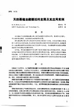  — 第二次国际石油工程会议论文集 第3册 天然裂缝油藏模拟的发展及其应用实例