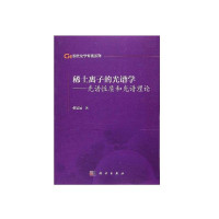 张思远编著, 张思远, author, 张思远著, 张思远 — 稀土离子的光谱学 光谱性质和光谱理论