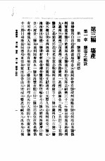 邹琳 — 中国近代史料丛刊 890 粤鹾纪要 第3编 场产
