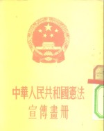 辽宁省美术工作室 — 宪法宣传书册