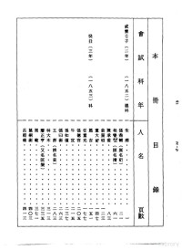 顾廷龙 — 清代硃卷集成 （18）