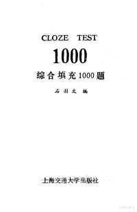 石羽文编, 石羽文编, 石羽文 — 综合填充1000题