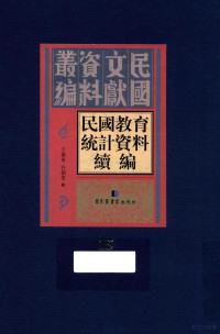 王燕来，谷韶军辑, 王燕来, 谷韶军辑, 谷韶军, Gu shao jun, 王燕来, 上海市教育局, Shang hai shi jiao yu ju, 察哈尔省教育厅, 王燕来, 谷韶军辑, 谷韶军, Gu shao jun, 王燕来, 直隶学务公所, Zhi li xue wu gong suo, 教育总署, 王燕来, 谷韶军辑, 谷韶军, Gu shao jun, 王燕来, 教育部, 王燕來, 谷韶軍輯, 王燕來, 谷韶軍 — 14324492