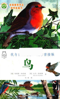 （英）安妮塔·加尼瑞（AnitaGaneri），（英）大卫·钱德勒（DavidChandler）著；刘颖译, 加尼瑞 (Ganeri, Anita) — 14153829