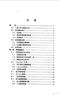 赵达壮编著, 赵达壮编著, 赵达壮, 趙達壯 — 工程力学中的数值方法