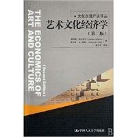 詹姆斯·海尔布伦，查尔斯·M·格雷著；詹正茂等译, Hai er bu lun., Ge lei., Zhan zheng mao, James Heilbrun, Charles M Gray, 海尔布伦, 格雷, 正茂·詹 — 艺术文化经济学 第2版