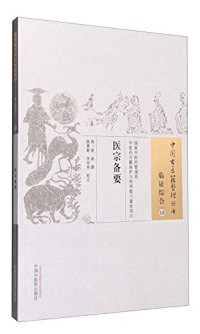 （清）曾鼎撰, 曾鼎, (1936- ), 曾鼎, author — 医宗备要