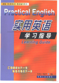 朱晓春，蔡建平主编, 主编朱晓春, 蔡建平, 朱晓春, 蔡建平, 朱晓春, 蔡建平主编, 朱晓春, 蔡建平 — 实用英语学习指导