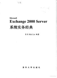 东名Riki Lin编著, 东名Riki Lin编著, 东名Riki Lin, 东名, (计算机) — Microsoft Exchange 2000 Server系统实务经典