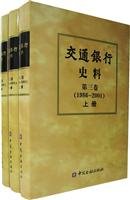 交通银行总行，中国第二历史档案馆编, 交通銀行總行, 中國第二歷史檔案館編, 中國第二歷史檔案館, 交通銀行總行, 交通銀行總行, 中国第二历史档案馆合編, 交通銀行, 中国第二历史档案馆, 交通银行总行编, 交通银行 — 交通银行史料 第1卷 1907-1949