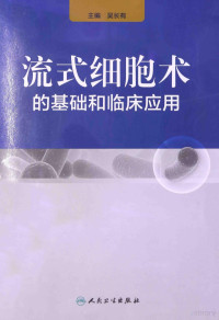 吴长有著, chang you Wu, 主编吴长有, 吴长有, 吴长有主编, 吴长有 — 流式细胞术的基础和临床应用