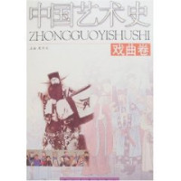 史仲文主编, zhu bian Shi Zhongwen, 史仲文主編, 史仲文, 史仲文主编, 史仲文, 主编史仲文, 史仲文 — 中国艺术史 书法篆刻卷 上