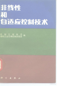 控制工程杂志，珀杜工业应用控制实验室编；韦登谷等译 — 非线性和自适应控制技术