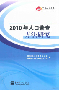 国务院第六次全国人口普查办公室，国家统计局人口和就业统计司编, 国务院人口普查办公室, 国家统计局人口和就业统计司编, 冯乃林, 国家统计局, Guo jia tong ji ju, 国务院人口普查办公室, 国务院人口普查办公室, 国家统计局人口和就业统计司编, 中国 — 2010年人口普查方法研究