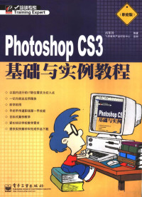 尚军玲编著, 尚军玲编著, 尚军玲 — Photoshop CS3基础与实例教程 职业版