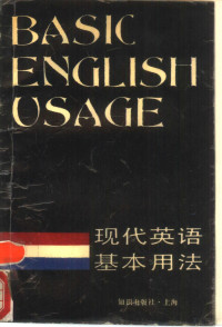 周少明，赵敏编译, 周少明, 赵敏编译, 周少明, 赵敏 — 现代英语基本用法