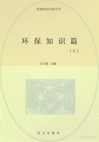 2006 — 环保知识篇 下