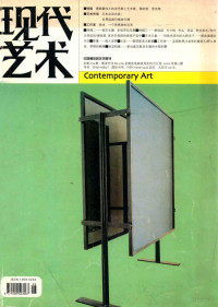 《现代艺术》编辑部 — 现代艺术 2002年第3期 总第012期=CONTEMPORARY ART