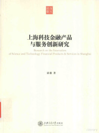 谈毅, 谈毅, 1974- — 上海科技金融产品与服务创新研究