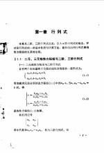  — 高等财经院校试用教材 线性代数