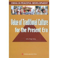 张西平, Xiping Zhang, 张西平, 1948- — Value of Traditional Culture for the Present Era