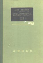 贵州省地质矿产局编著 — 中华人民共和国地质矿产部地质专报 1 区域地质 第7号 贵州省区域地质志