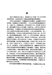 湖南省地方志学会编, 湖南省地方志学会编, 湖南省地方志学会 — 湖南方志文集