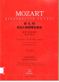 （奥）莫扎特（Wolfgang Amadeus Mozart）曲） 维利·吉法（Willy Giefer）钢琴缩谱, (奥)莫扎特(Wolfgang Amadeus Mozart)曲] , ( )维利. 吉法(Willy Giefer)钢琴缩谱, 莫扎特, Zart Mo, 吉法, Efer Gi, (奥地利)莫扎特作曲] , 维利·吉法钢琴缩谱, 莫扎特, W.A, Mozart, Wolfgang Amadeus, 吉法, 维利, Giefer — 莫扎特降B大调钢琴协奏曲 钢琴与管弦乐队 KV450