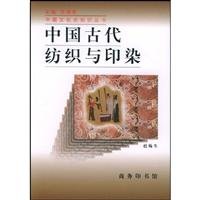 赵翰生著, Zhao han sheng, Hansheng Zhao, 赵翰生[著, 赵翰生, 趙, 翰生 — 中国古代纺织与印染