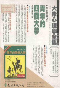 李维特（H.J.Leavitt）著；刘君业译；大众心理学全集编辑室主编 — 大众心理学全集 19 管理心理学 上