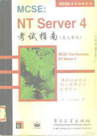 （美）Lisa Donald — MCSE：NTServer4考试指南 （英文原版）