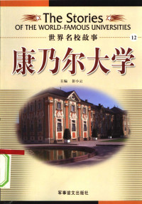 彭小云主编 — 康乃尔大学