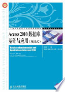 赖利君主编；曹丽娜，侯健群，刘秀娟副主编, 赖利君主编, 赖利君, Lijun Lai — Access 2010数据库基础与应用 项目式