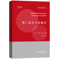 未知, （英）罗德·埃利斯著；牛毓梅译 — 牛津应用语言学汉译丛书 第二语言习得概论