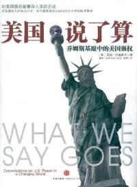 （美）乔姆斯基，（美）巴萨米安著, 乔姆斯基 (Chomsky, Noam), 瓊斯基 (Chomsky, Noam), Noam Chomsky — 美国说了算 乔姆斯基眼中的美国强权