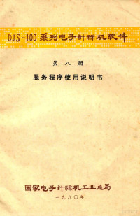 国家电子计算机工业总局 — a