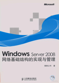 微软公司著, Wei ruan gong si, 微软公司著, 微软公司 — Windows Server 2008网络基础结构的实现与管理