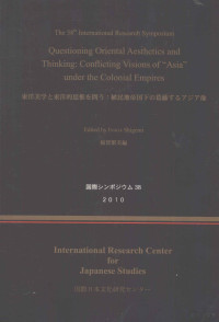 国際日本文化研究センター — 国際シンポジウム38