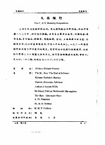 中国银行经济研究室编辑 — 全国银行年鉴 1937 第8章 外商银行