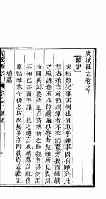  — 河南虞县志 第16册 下 卷10