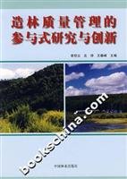 李怒云，左停，王春峰主编, 李怒云, 左停, 王春峰主编, 李怒云, 左停, 王春峰 — 造林质量管理的参与式研究与创新