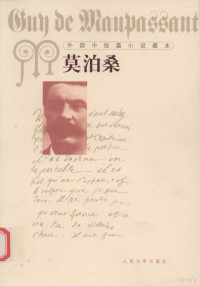 莫泊桑著, (法) 莫泊桑, (Maupassant, Guy de, 1850-1893), Guy de Maupassant — 外国中短篇小说藏本 莫泊桑