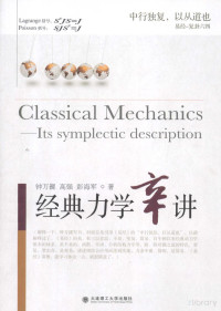 FreePic2Pdf, 钟万勰，高强，彭海军著 — 经典力学辛讲＝CLASSICAL MECHANICSITS SYMPLECTIC DESCRIPTION