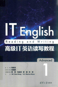 司炳月，刘晓静，郑桥，马俊涛，郭鹏著 — 高级IT英语读写教程 1