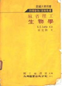 孙克勤译 — 麻省理工生物学