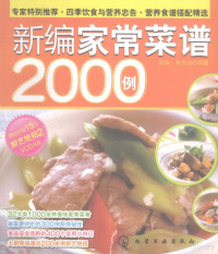 双福，朱太治编著, 双福, compiler, author, 双福, 朱太治编著, 双福, 朱太治 — 新编家常菜谱2000例