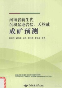 杜春彦，尉向东，宋锋，崔炜霞，董永志等著, 杜春彦, author, 杜春彦等著, 杜春彦 — a