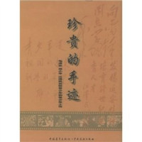 共青团中央，中共中央文献研究室编著, 共青团中央, 中共中央文献研究室编, 中国共产主义青年团中央委员会, 中共中央文献研究室, 共靑团中央, 中共中央文献硏究室编, 共靑团中央, 中共中央文献硏究室 — 珍贵的手迹 毛泽东 邓小平 江泽民关怀青少年和青少年工作